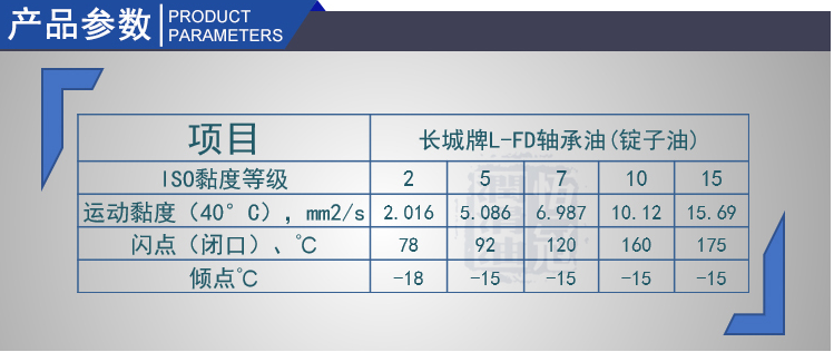 长城主轴油L-FD 5#产品参数